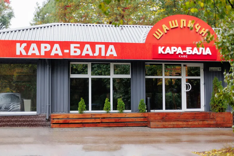 Кара-Бала — Київ