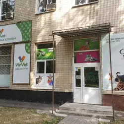 Ветеринарна клініка Vin Vet