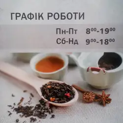Спеції і кава — Полтава