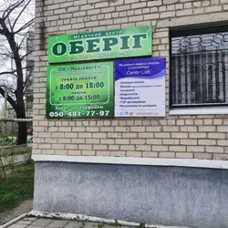Медичний центр Оберіг ПП Медінвест
