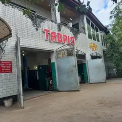 Таврія
