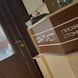 Дантист
