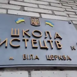 Школа мистецтв #5