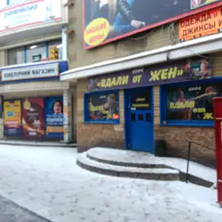 Вдали от Жен