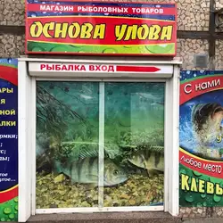 Основа улова — Кривой Рог