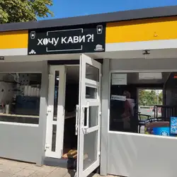 ХОЧУ КАВИ?!