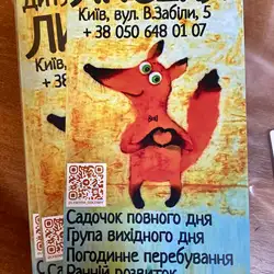 ЛИСЕНЯ Дитячий садок