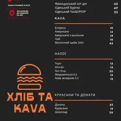 ХЛIБ та КАVA — Одесса