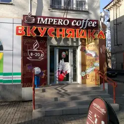 Impero Coffee Вкусняшка
