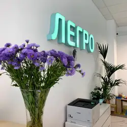 Легро - Пулюя