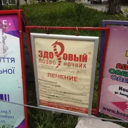 Здоровий хребет - Київ