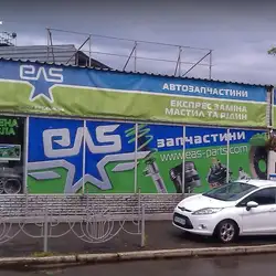 СТО EAS