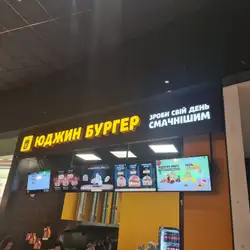 Юджин Бургер