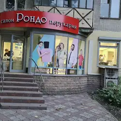РОНДО