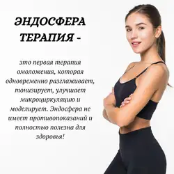 Ендосфера терапія