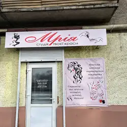 Мрія