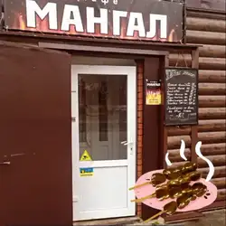 Мангал Кафе — Чернигов