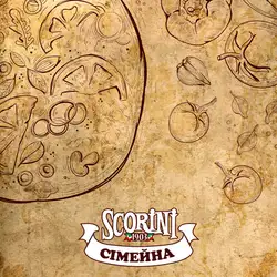 Scorini.Сімейна — Луцк