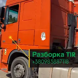 TIR розбірка — Одесса