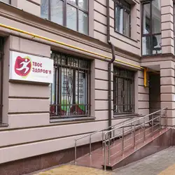 Твоє здоров'я