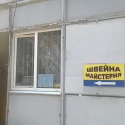 Ательє Ярослав