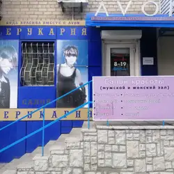 Салон Краси Avon