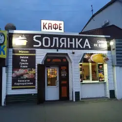 Кафе "Солянка"