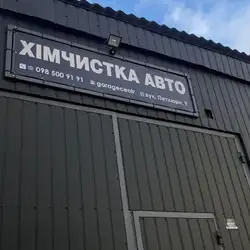 Garage centr