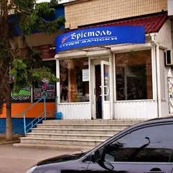 Брістоль