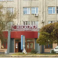 Нікколо — Житомир