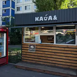 Кав'ярня KAVAS — Київ