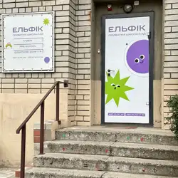 Еlfik – kindergarten - Робоча — Дніпро