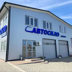 Автоскло Сервіс