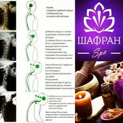 Шафран