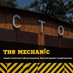 The Mechanic — Киев