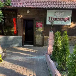 Ресторан «Цискарі» — Київ