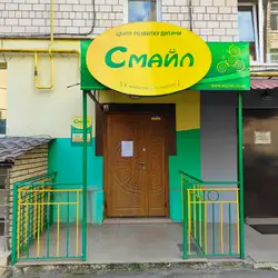 Центр розвитку Wizard Smile