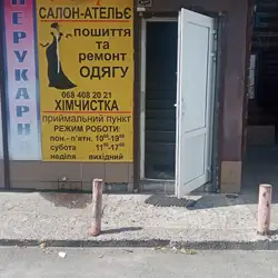 Ательє мод