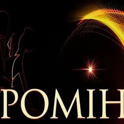 Промінь