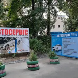 Макс Автосервіс