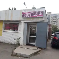 Перукарня — Киев