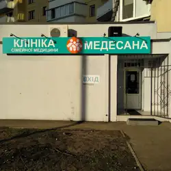 Медичний центр Медесана - Київ