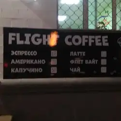 Flight coffee — Харьков