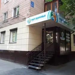 Медичний центр Світ Здоров'я