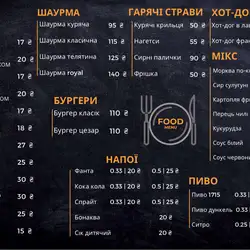 Shaurmania — Винница