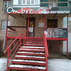 Омбре