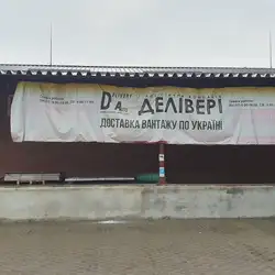 Delivery auto — Ужгород