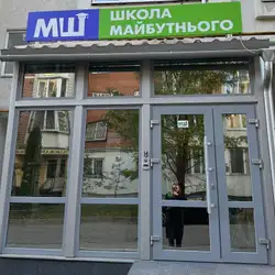 Школа Майбутнього - Вільхова