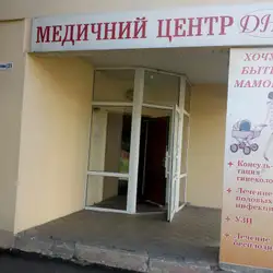 Медичний центр ДНК