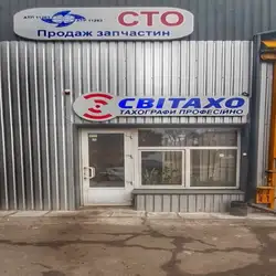 Світахо - Дніпро